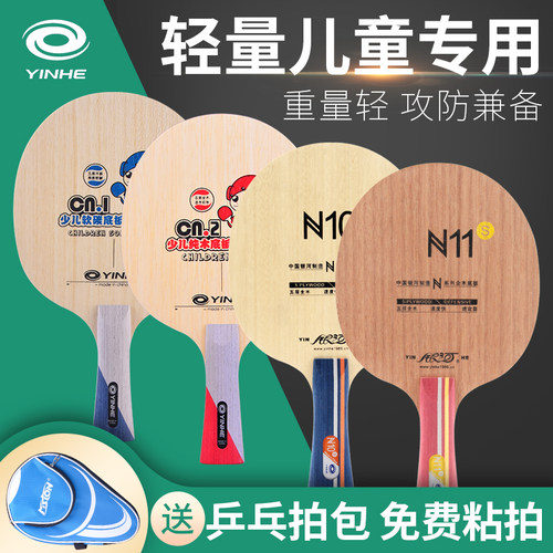 银河CN-1底板N10儿童全面型碳素乒乓球拍底板超轻初学乒乓球底板
