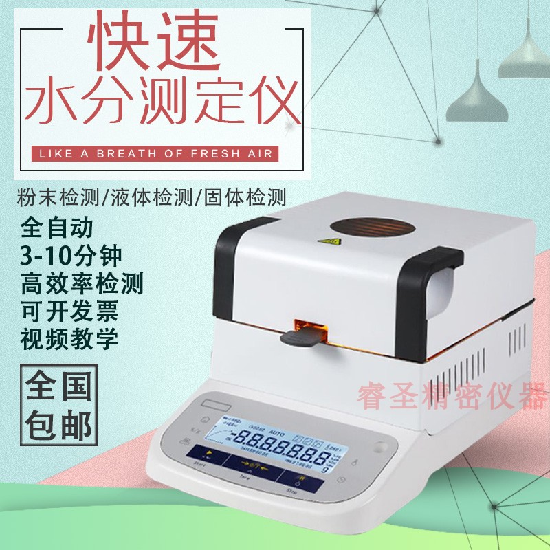 易仕特肉松猪肉水分测定仪注水肉含水率检测仪牛肉干水分含测试仪