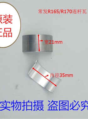 常柴/常发/金坛/水冷单缸柴油机小型船用配件/165/170连杆瓦/小瓦