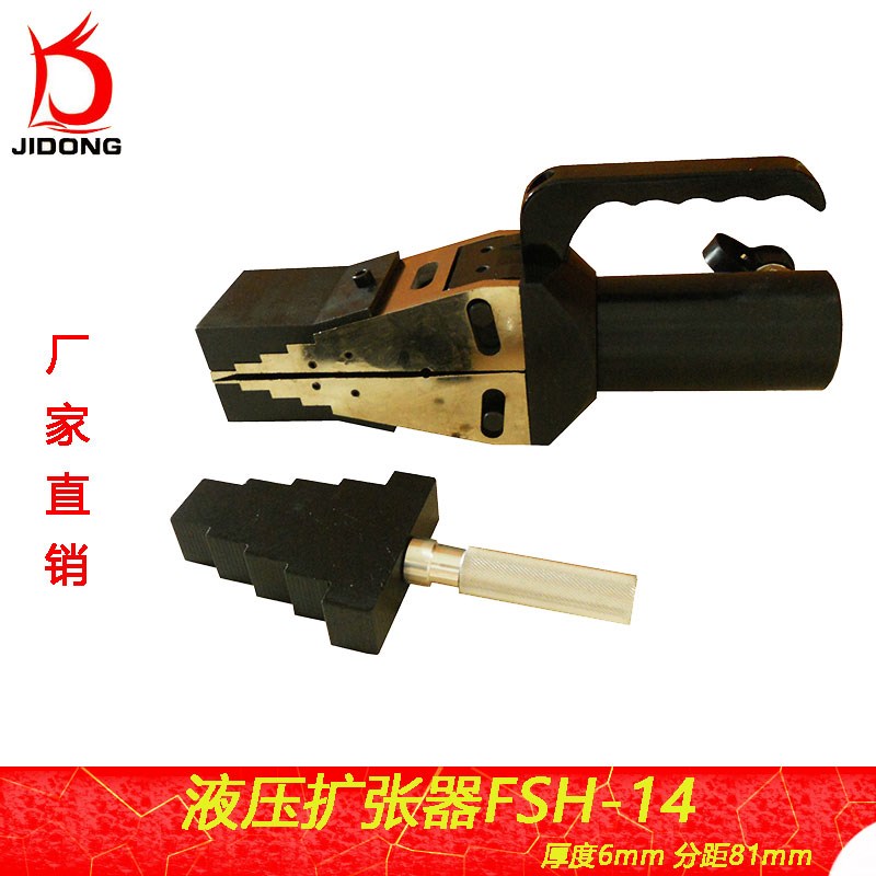 FSH-14液压法兰分离器 液压扩张器 电动手动工具 破开器特价包邮