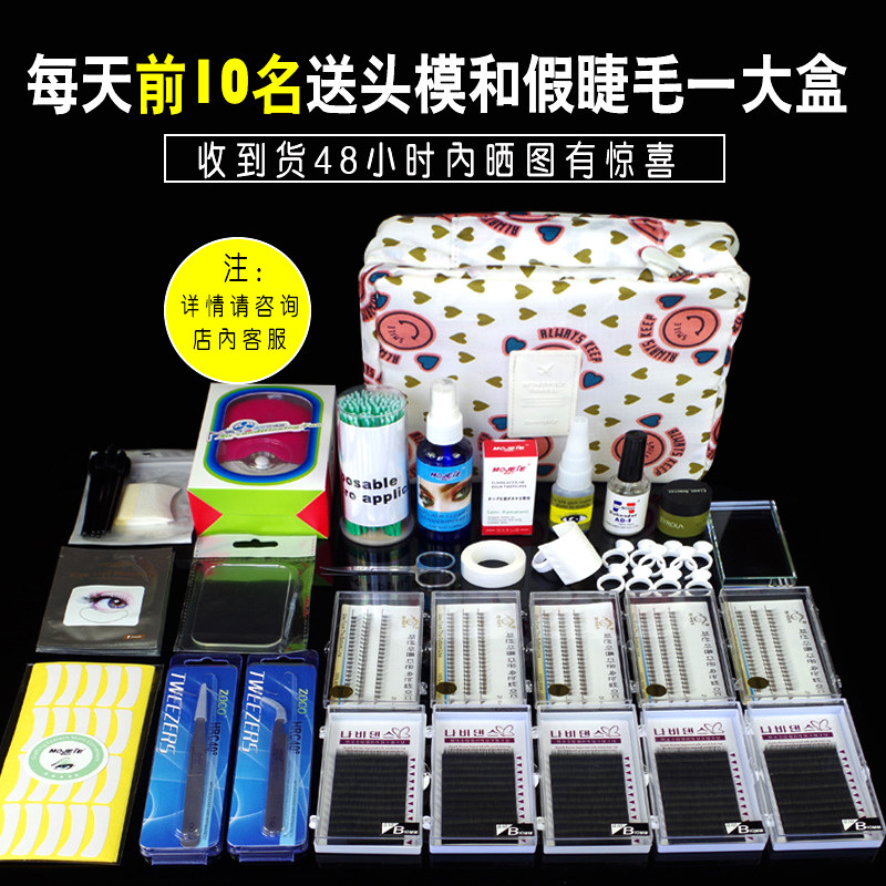 嫁接睫毛套装 初学者美睫开店用 自己种植假眼睫毛美睫工具63件套