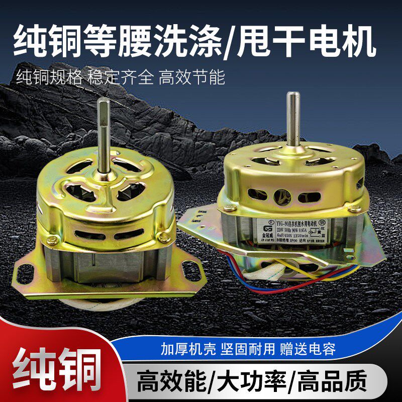 洗衣机脱水电机夏普等腰细轴甩干桶电机80W 100W纯铜线脱水桶电机