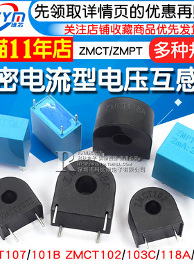 精密电流型电压互感器 ZMPT107/101B ZMCT102/103/118 2mA 传感器