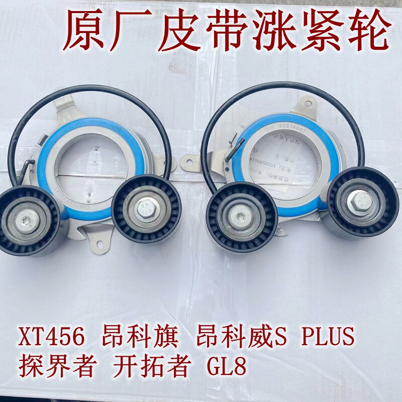 适昂科威探界者XT456 昂科旗 开拓者GL8发电机皮带涨紧轮 张紧器