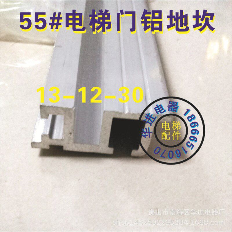 电梯铝地坎/厅门/轿门/门机/地坎总宽55mm高度25mm电梯配件