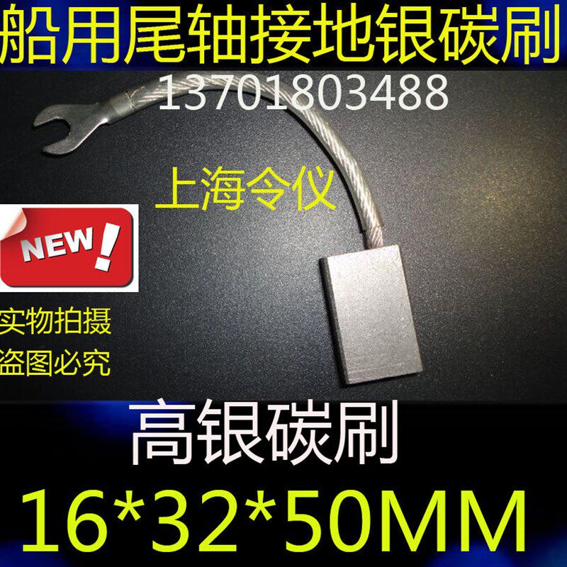 银碳刷16*32*50MM船用尾轴接地碳刷 高银碳刷16X32X50MM 高银电刷