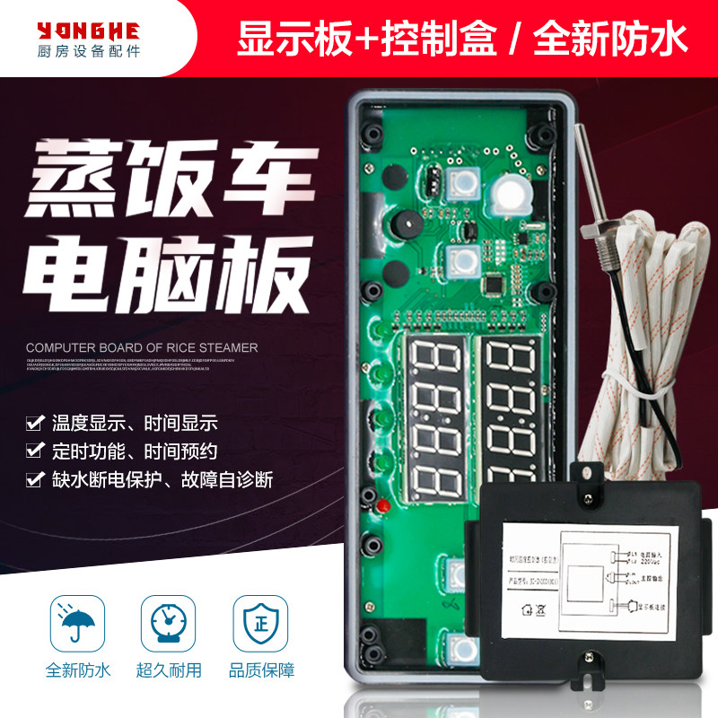 三友兴蒸饭车蒸饭柜LED灯温控器主板电脑板控制盒显示板配件