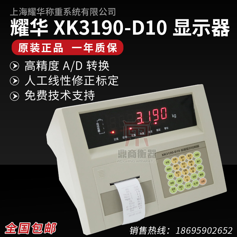 耀华带打印高精度仪表XK3190 D10P/Q电子地磅称重显示控制器包邮