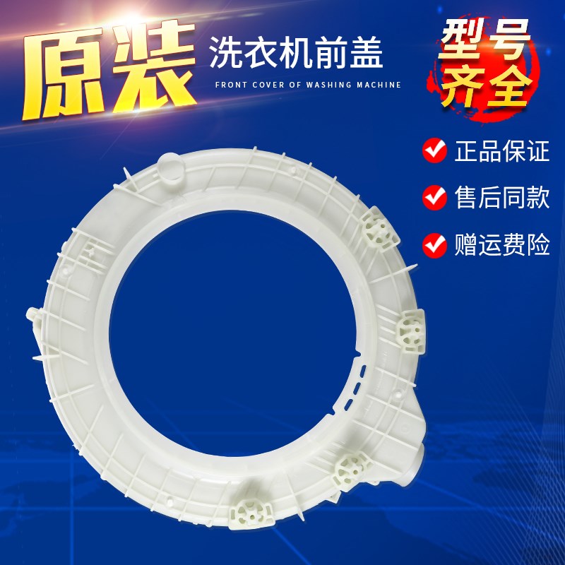 海尔滚筒洗衣机配件前盖XQG70-1000 1279 B1286塑料外桶总成原装