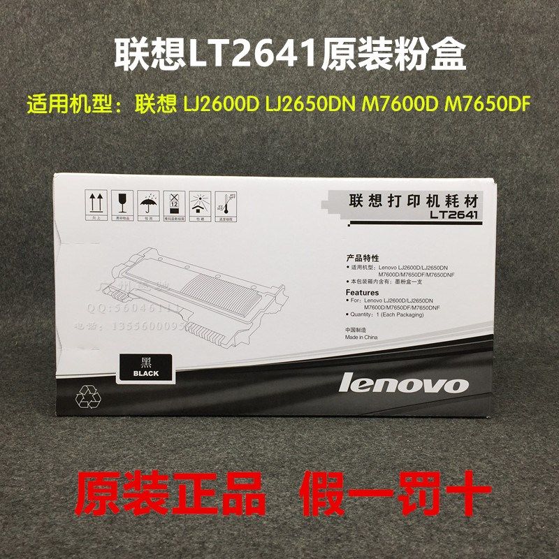 原装联想LT2641粉盒LJ2600D 墨粉盒LJ2650DN M7600D M7650DF