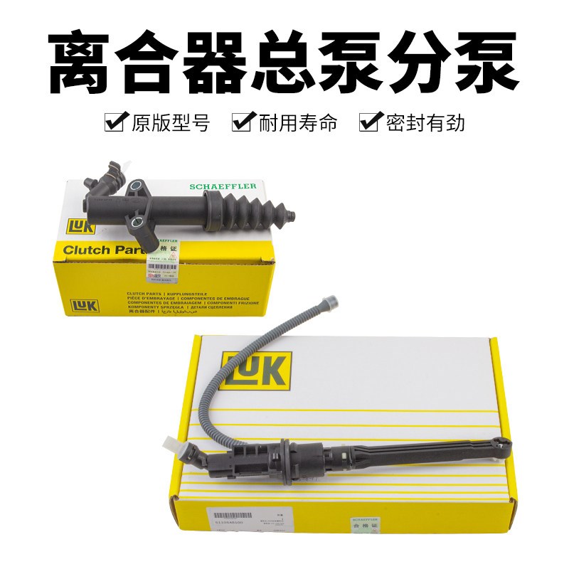 适标致2008雪铁龙C3XR全新爱丽舍301德国LUK离合器分泵离合器总泵