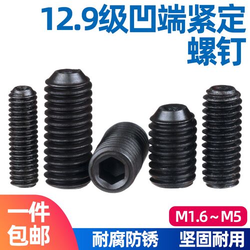 12.9级内六角凹端紧定螺钉钉机米顶丝无头螺丝M1.6M2M3M4M5