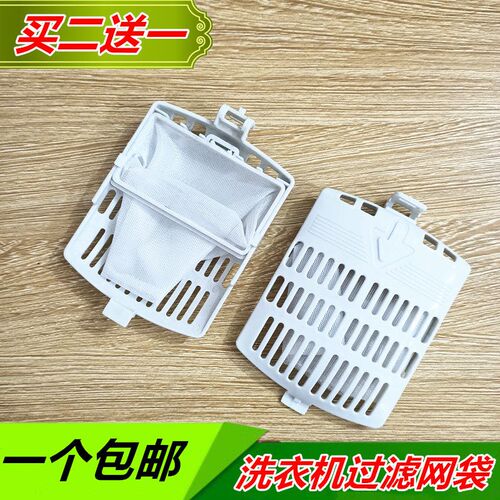 美的洗衣机过滤网袋MB6533H月光白MB6501/6001/6508 MB80-7026G兜
