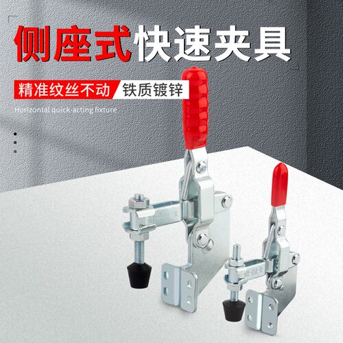 快速夹具 夹头 压紧器 工装夹钳 侧座90度 垂直式GH-101B 101DL