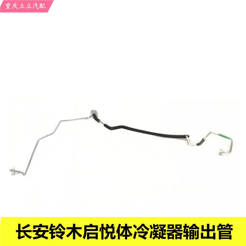 长安铃木雨燕启悦空调管液体管冷凝器到蒸发器输出管流出管空调管