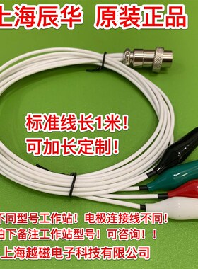 辰华CHI660E/CHI660D/CHI650D/CHI650E电化学工作站电极连接线