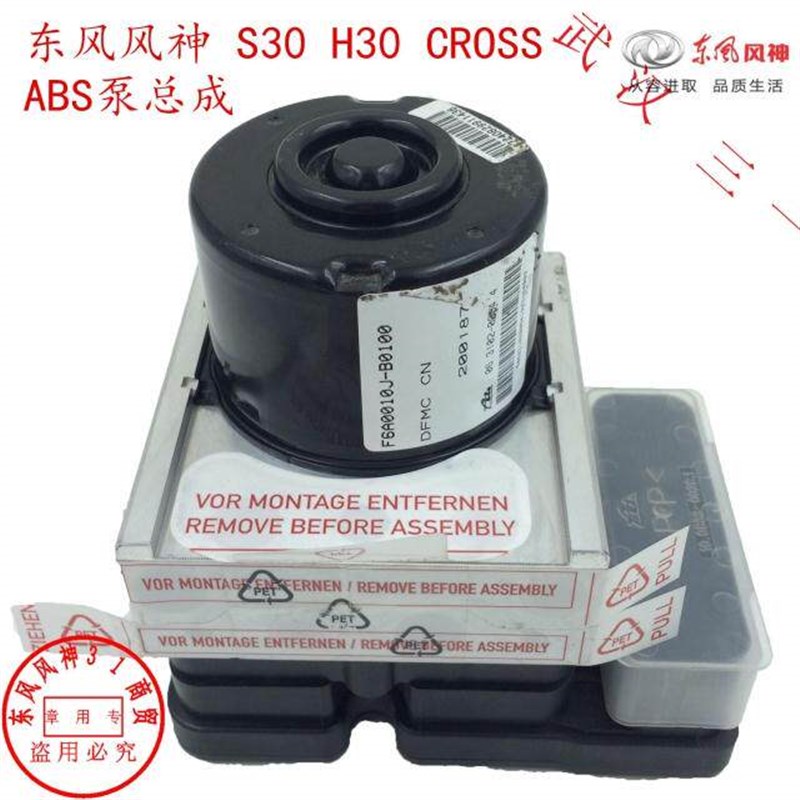 适配东风风神S30 H30 CROSS 液压单元 ABS泵 风神正品全新
