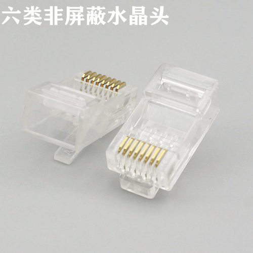 六类千兆网线水晶头非屏蔽电脑宽带网络rj45 cat6类线接头8芯纯铜