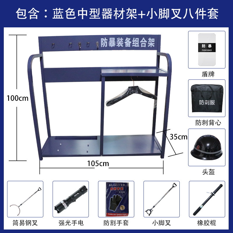 防暴装备架保安器材八件套盾牌钢叉组合安保用品展示装备柜器材架