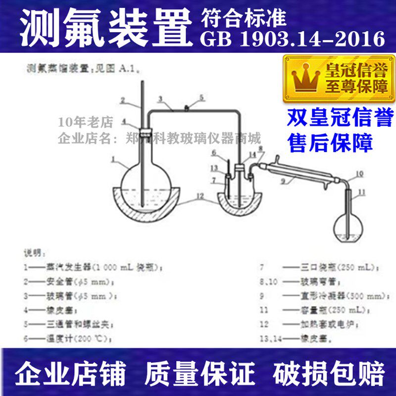测氟装置水蒸气蒸馏装置食品营养强化剂柠檬酸钙GB1903.14-2016