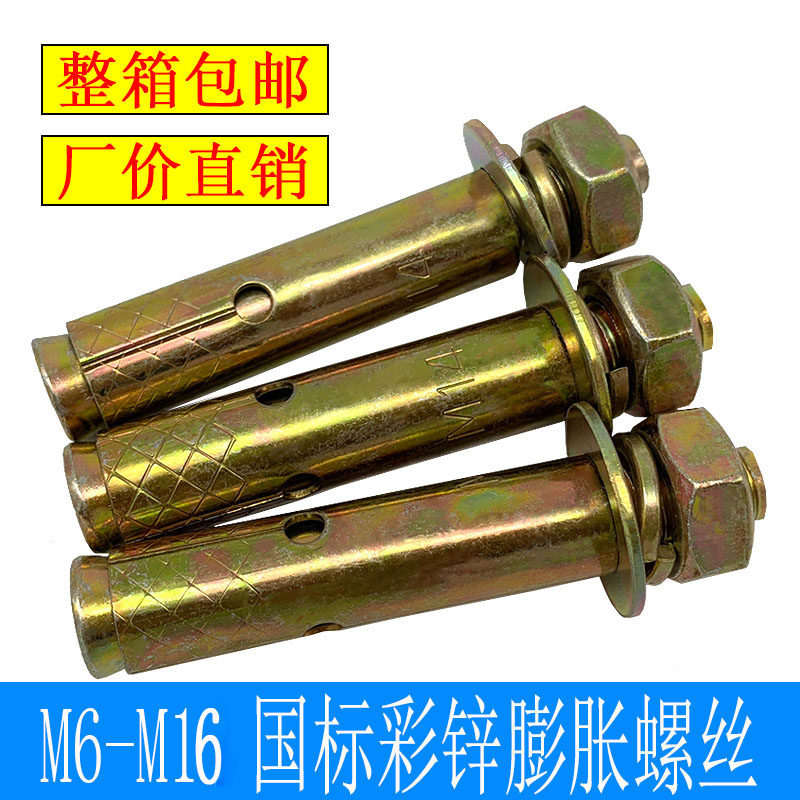 国标彩锌膨胀螺丝拉爆外蓬胀螺丝爆炸螺丝钉M6M8M10M12M14M16*80