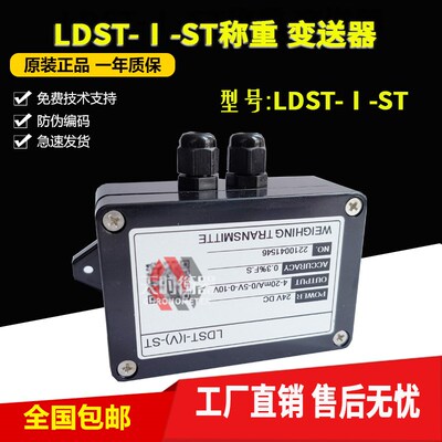 称重变送器传感器4-20ma/0-10V/0-5V重量变送器测力PLC