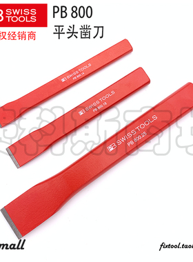 瑞士PB Swiss Tools 800/14/18/22/25/28/30红色涂层平头凿刀