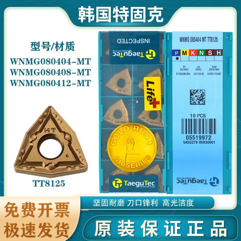 特固克桃形数控刀片WNMG080404-MT WNMG080408-MT TT8125加工钢件