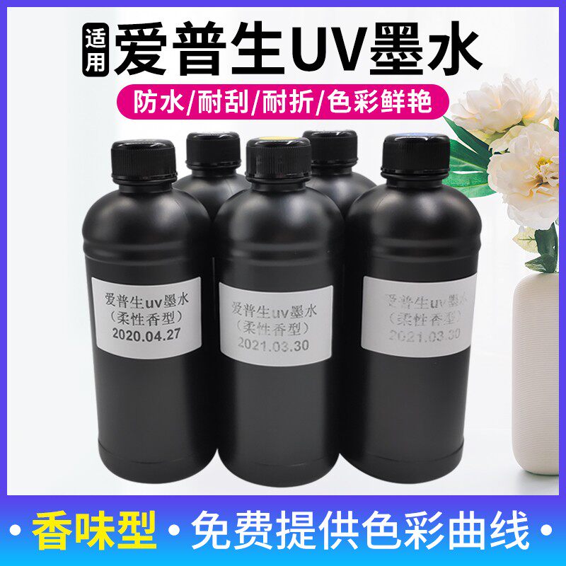 uv墨水uv平板打印机适用喷头柔性硬性加香型香味uv墨水香味光油
