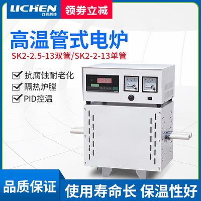 力辰 高温管式炉定碳炉 管式电炉 实验室电炉SK2-2-13单管/双管