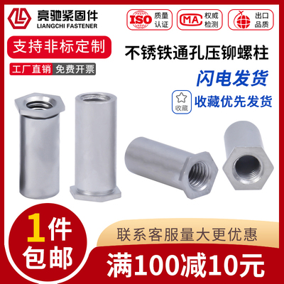 416不锈铁通孔压铆螺母柱压铆螺柱SOO4-M4*4-M4*12底孔6.0