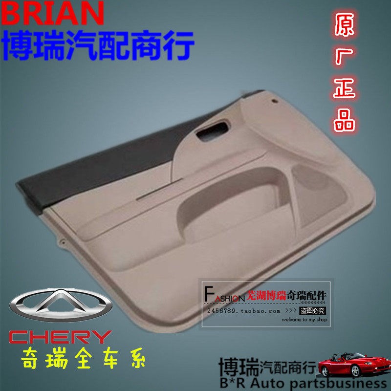 奇瑞A1A5E53QQ3旗云旗云2风云2V5车门护板内饰板总成全新正品