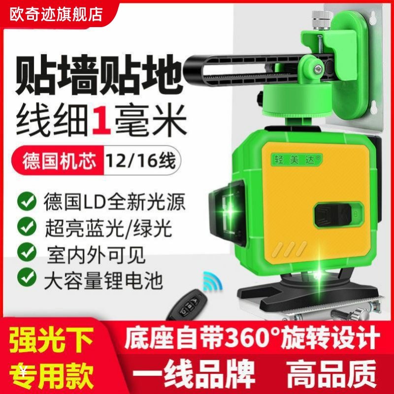 轻美达水平仪新款超强光16红外线12线激光尺高精度绿光平水仪器