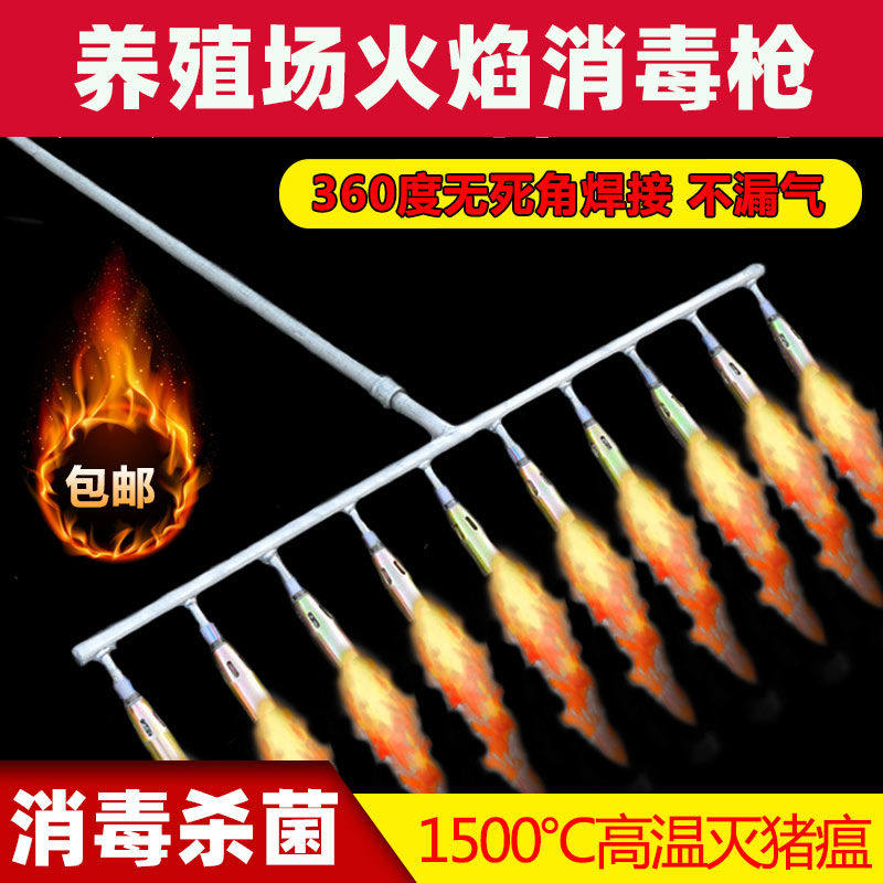 养殖场猪场圈舍复养高温火焰消毒器4头6头8头液化火焰消毒喷火枪