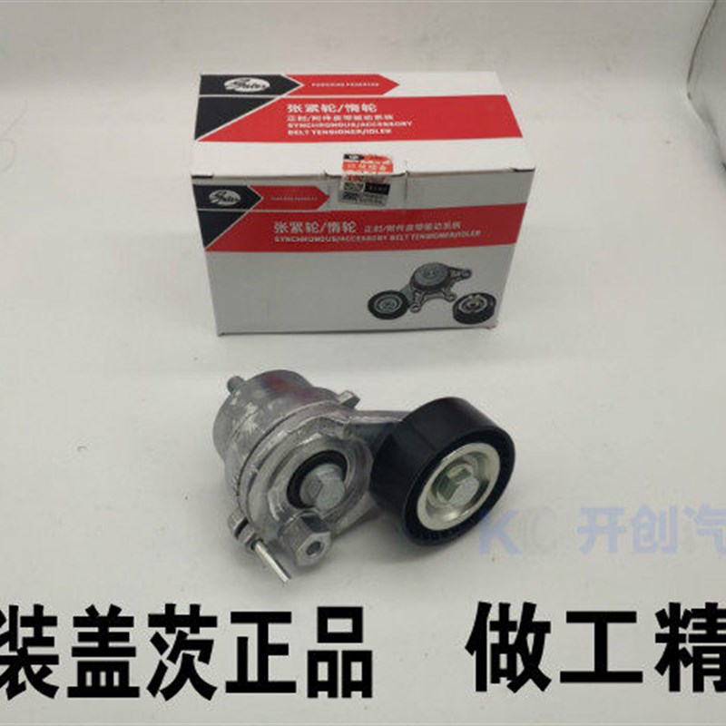 奇瑞新QQ/371/旗云1QQ6/M1 371发动机皮带张紧器发电机皮带涨紧轮