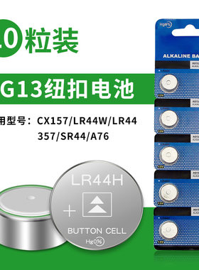 LR44纽扣电池AG13/lR41/lr43钮扣h/Lr1130圆形1.5v伏l1154c g