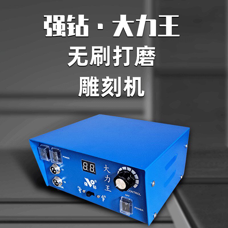 强钻大力王无刷牙机雕刻机小型玉石翡翠玉雕打磨机核雕木雕工具刀