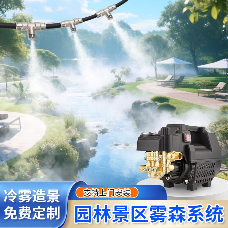 园林雾森系统高压冷雾造景神器喷雾降尘除尘降温庭院景区雾化喷头