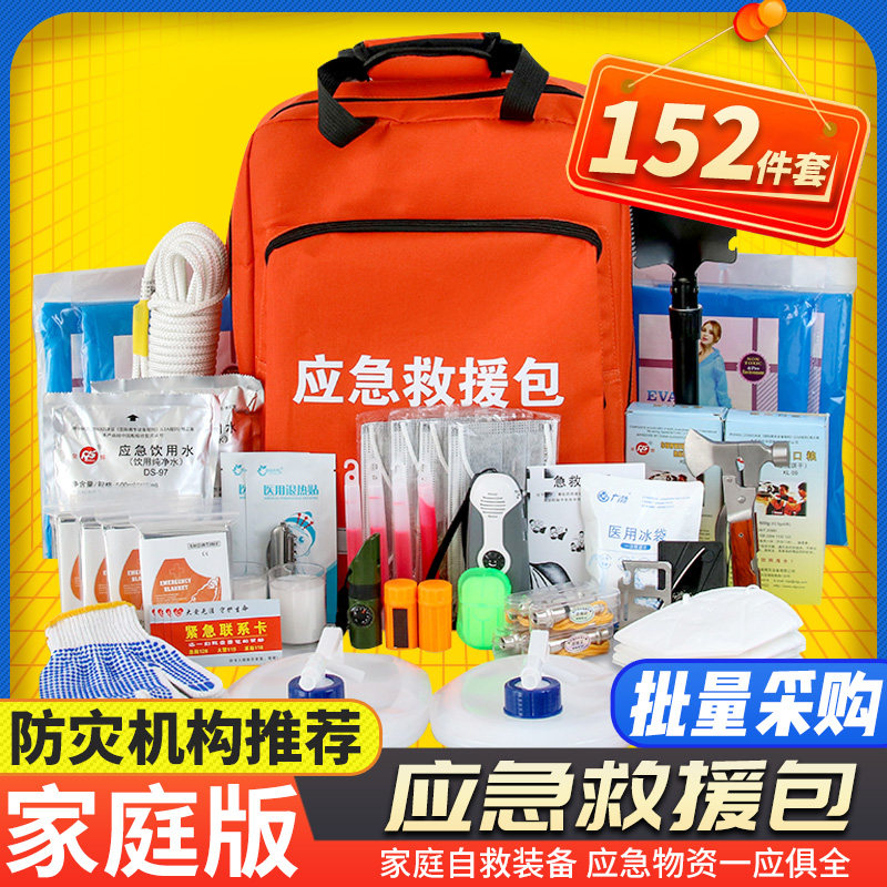 地震应急救援包家庭家用人防战备战争物资储备全套灾难生存装备包