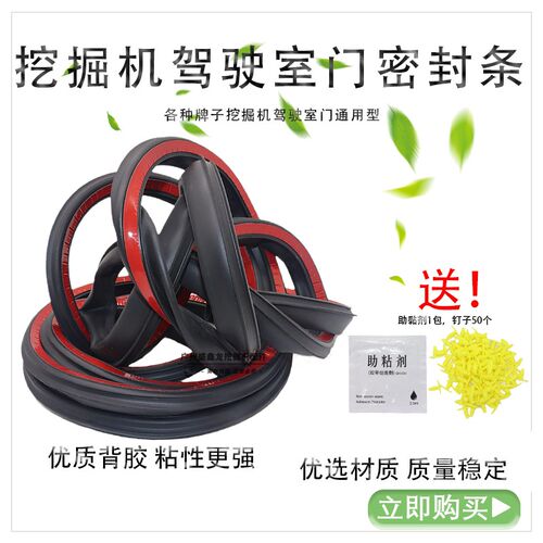 挖掘机配件适用斗山大宇DH60/80-7防水胶条/密封条驾驶室门窗胶条