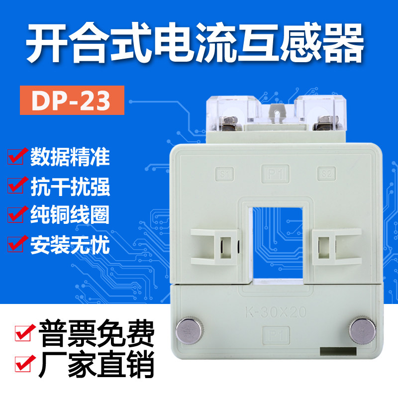 铜排开口合式电流互感器 分体式免拆 DP-23 20*30方形穿铜排