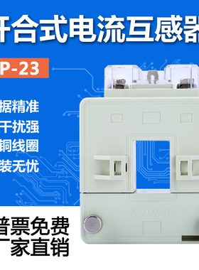 铜排开口合式电流互感器 分体式免拆 DP-23 20*30方形穿铜排