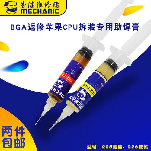 维修佬手机维修助焊剂焊接CPU拆装专用BGA助焊膏针管助焊油免清洗