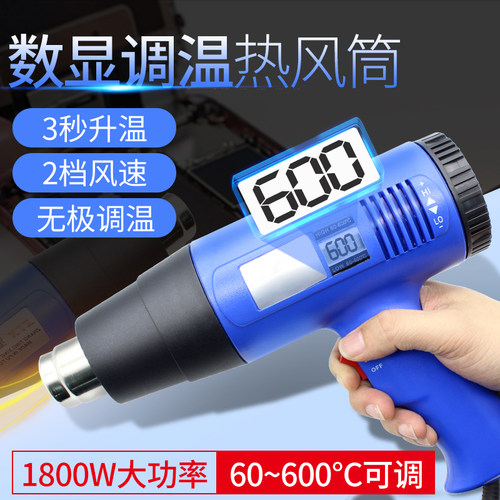 可调温数显热风筒 恒温手机维修贴膜烤枪高温拆焊枪 手持式热风枪