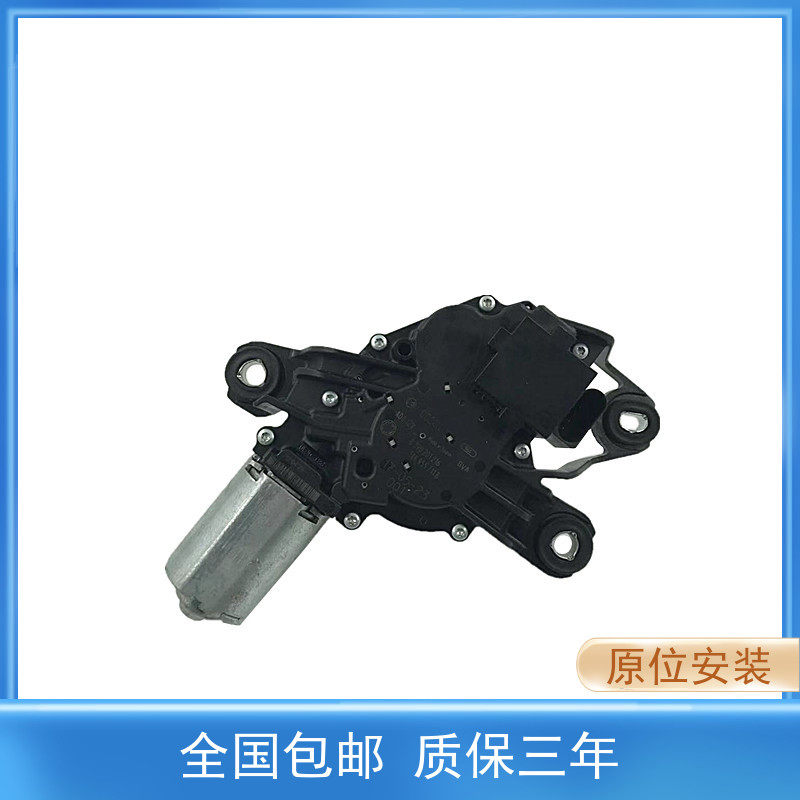 适配新款11-18款新波罗Polo朗行高尔夫6刮后雨刷马达电机总成原装