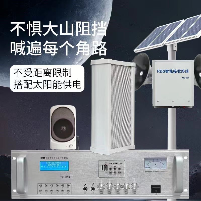 无线调频音柱大功率发射机远程控制喊话户外高音喇叭大音量