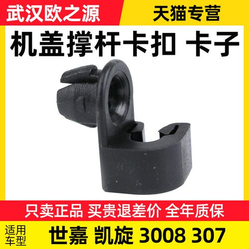 适配标致307 3008雪铁龙世嘉凯旋机盖撑杆卡子发动机撑杆固定卡扣