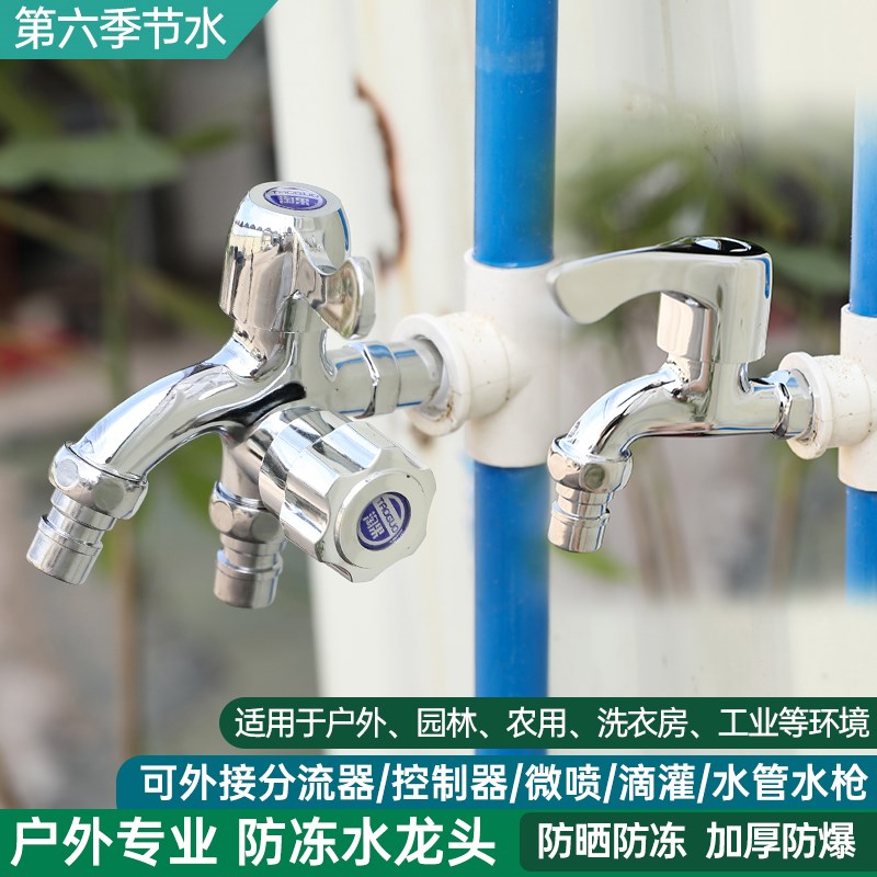 4分户外自来水龙头防冻一进二出庭院花园双出水室外浇花水龙头