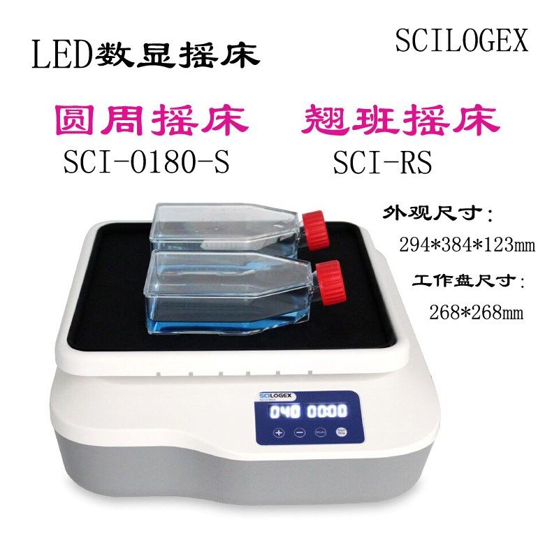 包邮脱色摇床混匀仪翘板圆周WB封闭实验震荡器赛洛捷克科研仪器