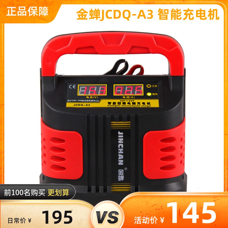汽车电瓶充电器12v24V伏全自动智能修复大功率金蝉充电机充满自停